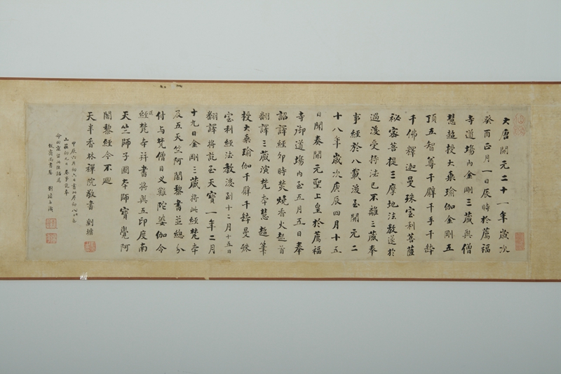 清刘墉纸本楷书卷.jpg