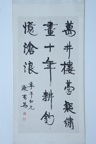 9.康有为纸本行书《万井楼台》.jpg