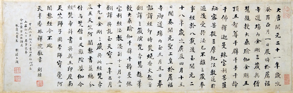 2. 刘墉纸本楷书《千钵经》序卷.jpeg