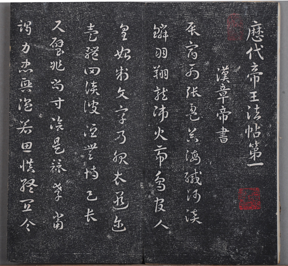 00052-淳化阁帖薛所蕴刻本-2.jpg