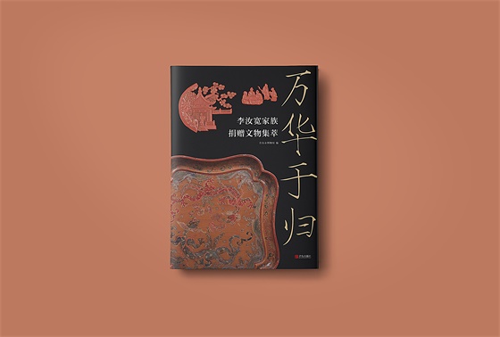 图7.万华于归封面.jpg