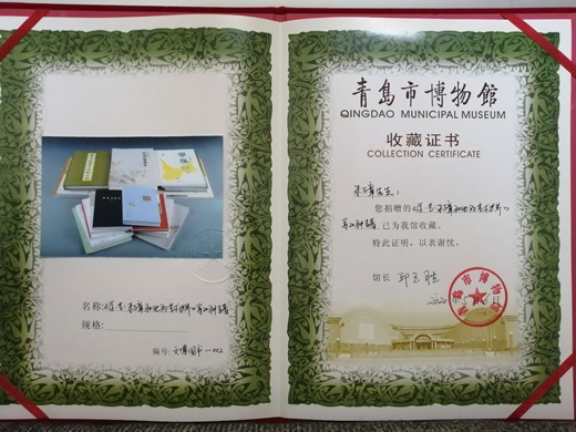 朱万章捐赠证书.jpg