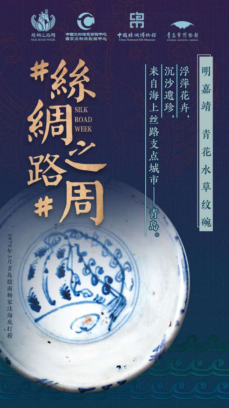 “丝绸之路”周海报.jpg