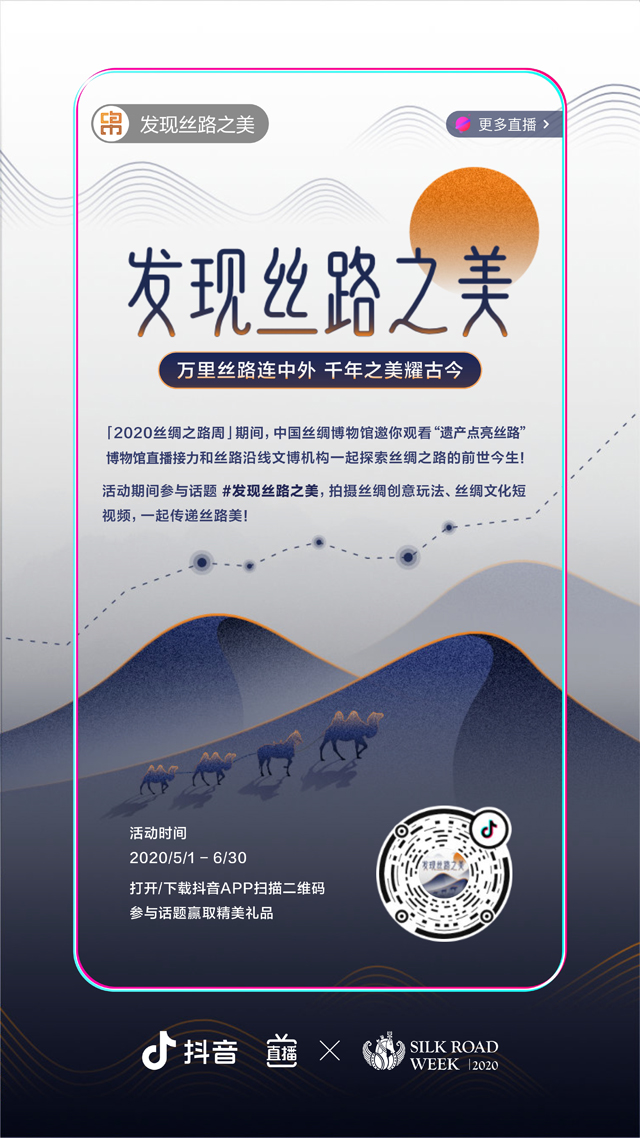 抖音直播接力海报.jpg