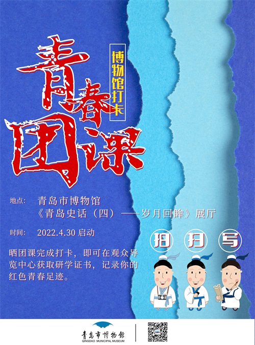 青春团课打卡博物馆.jpg