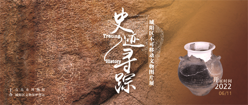史迹寻踪.jpg