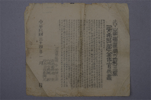 5.1945年中共滨海军区司令部《告山东军区独立第三旅“张希贤部”全体官兵书》.jpg