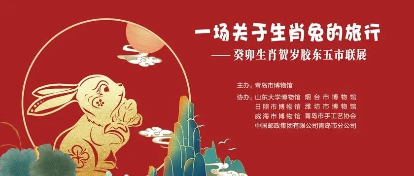 4一场关于生肖兔的旅行.jpg