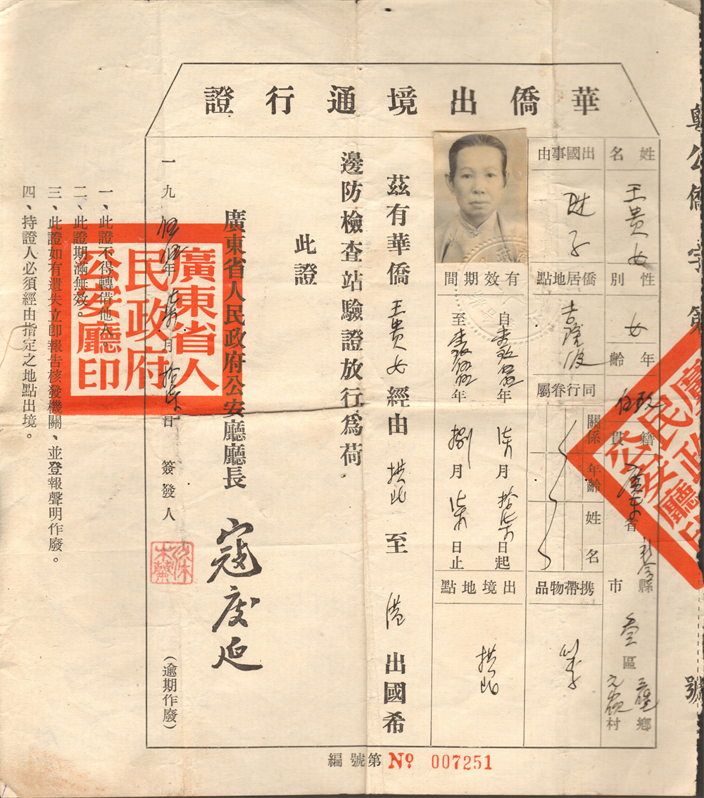 035705 1955年广东省人民政府公安厅发给王贵女的华侨出境通行证.jpg