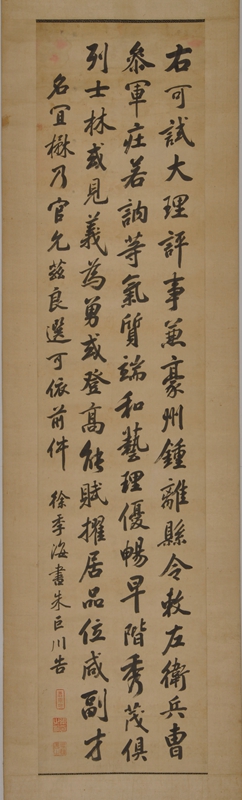 张之洞行书轴 纸本 青岛市博物馆藏.jpg