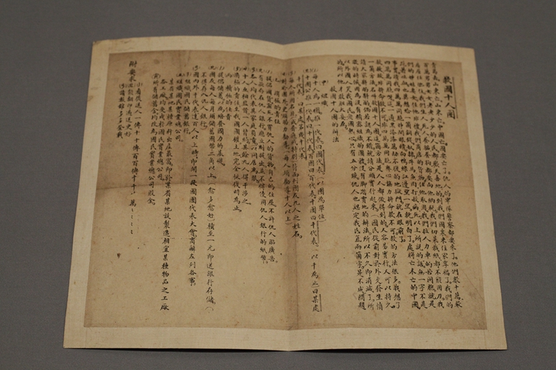 1919年《救国十人团》传单 山东博物馆藏.JPG
