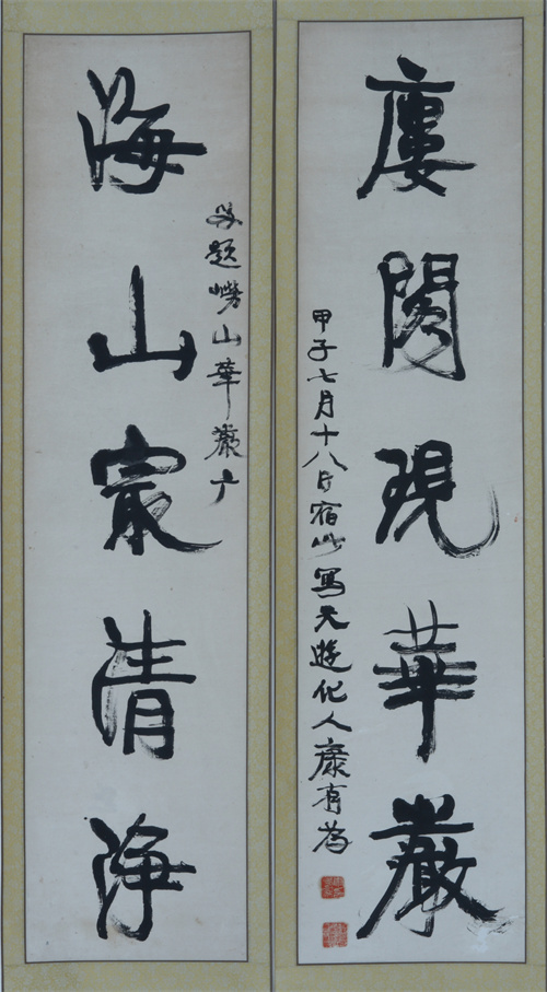 近代康有为纸本行书“海山楼阁”五言联.jpg