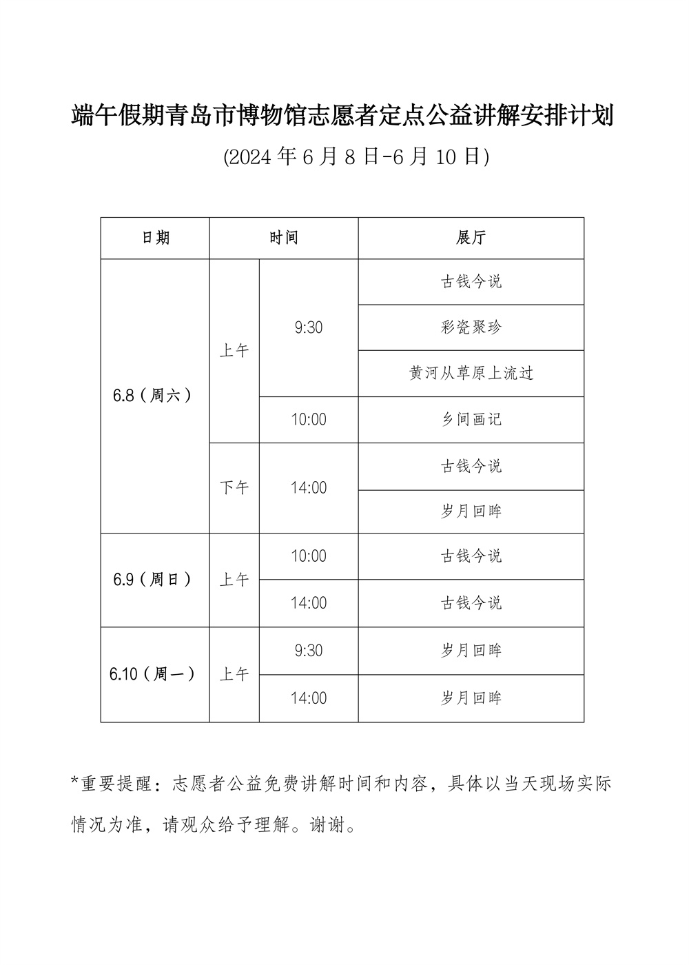 活动三、端午假期志愿者公益导赏.jpg