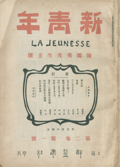《新青年》第二卷第一号.png