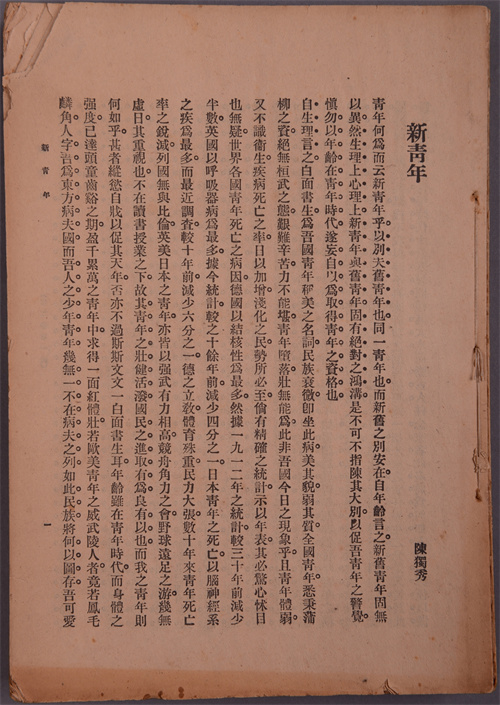 图为在《五月的风》展览中展出的1920年出版的《新青年》第二卷合订本（青岛市博物馆藏）.jpg