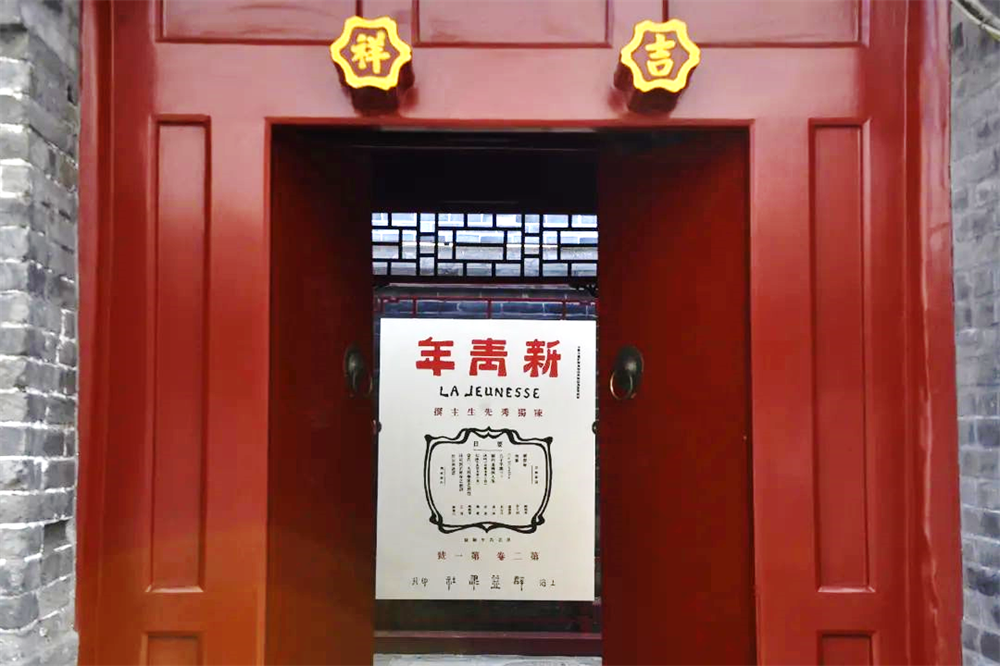 图为位于北京市东城区箭杆胡同20号的《新青年》编辑部旧址（陈独秀旧居）.png