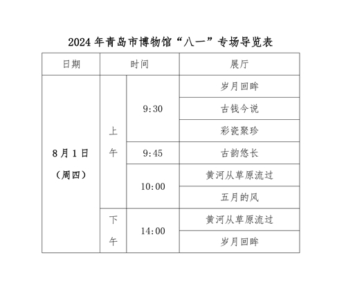 青岛市博物馆“八一”推文(1)_00.jpg