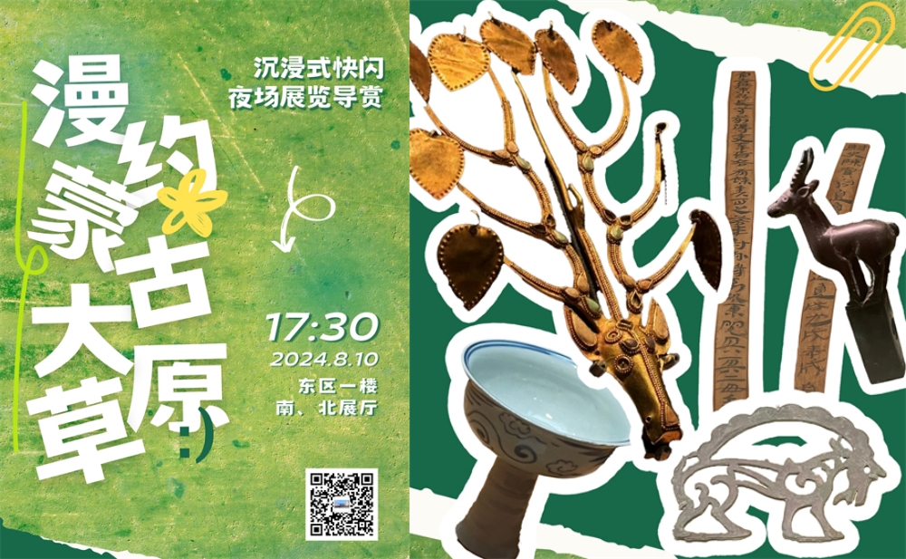 “草原之夜”沉浸式快闪夜场导赏体验_副本.jpg