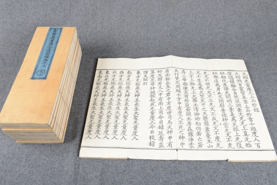 明正统十年刻万历二十六年印道藏五千三百零五卷刻本.jpg