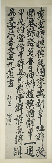 明徐渭纸本行书群望诗中堂.jpg