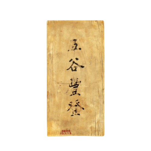 象牙插屏屏心