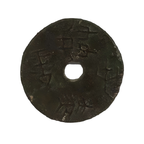 “共屯赤金”圜钱